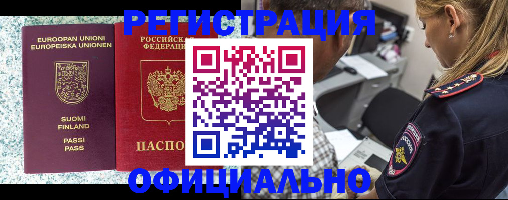 временная регистрация для школы в Лесосибирске