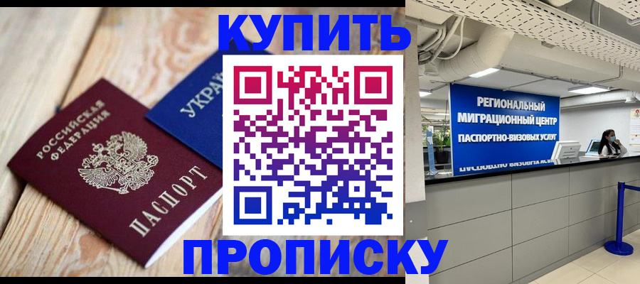 временная прописка в Лесосибирске