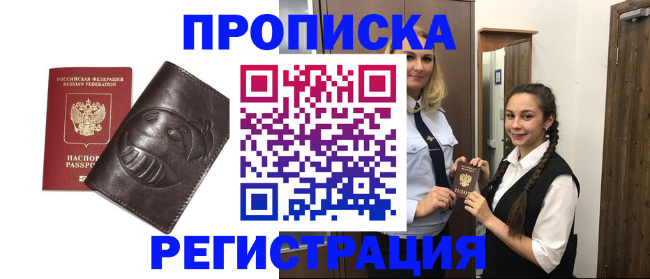 прописка паспорт в Лесосибирске